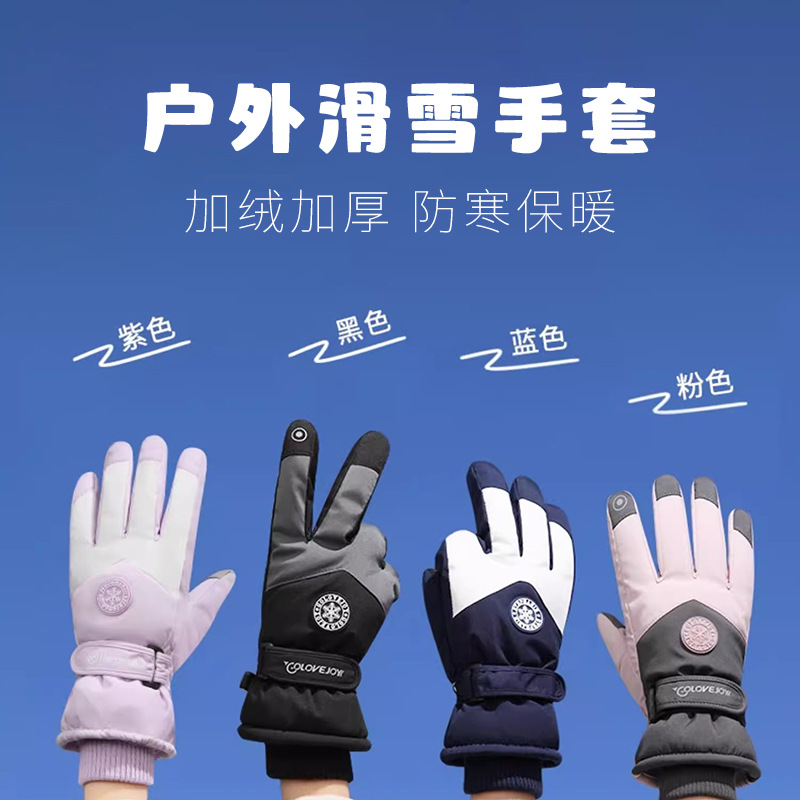 棉朵冬季滑雪手套加绒保暖加厚防水防风寒触屏骑车骑行手套冬季