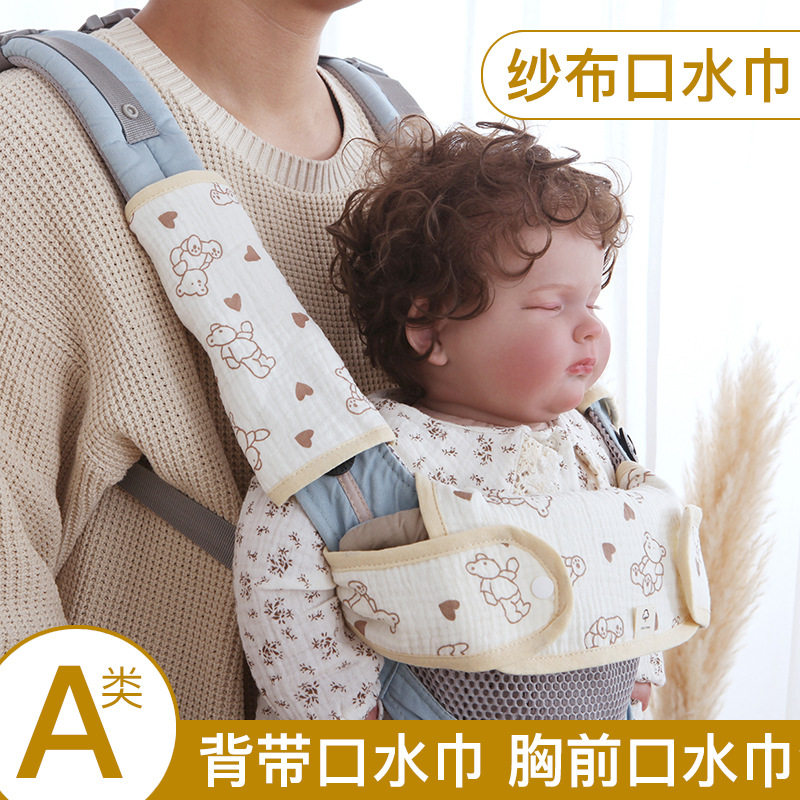 4层新生儿纱布背带口水巾咬咬巾双肩肩带巾垫纯棉婴儿护肩套防啃