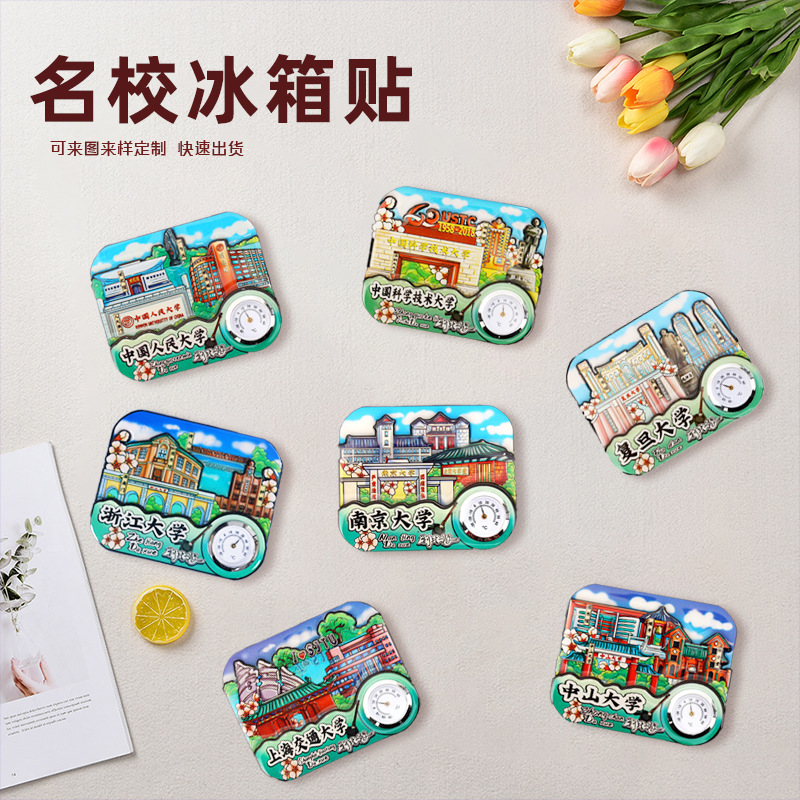 木质文创冰箱贴清华大学武汉大学名校旅游纪念品学生创意礼品盲盒