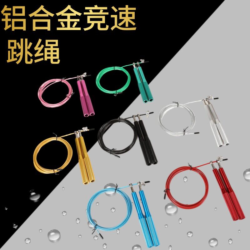 铝合金竞速钢丝跳绳鱼眼