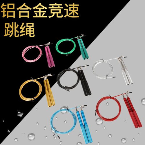 铝合金竞速钢丝跳绳鱼眼