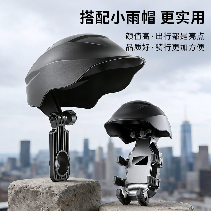 电动车摩托车手机支架雨帽遮阳防雨导航架通用骑行外卖骑手专用