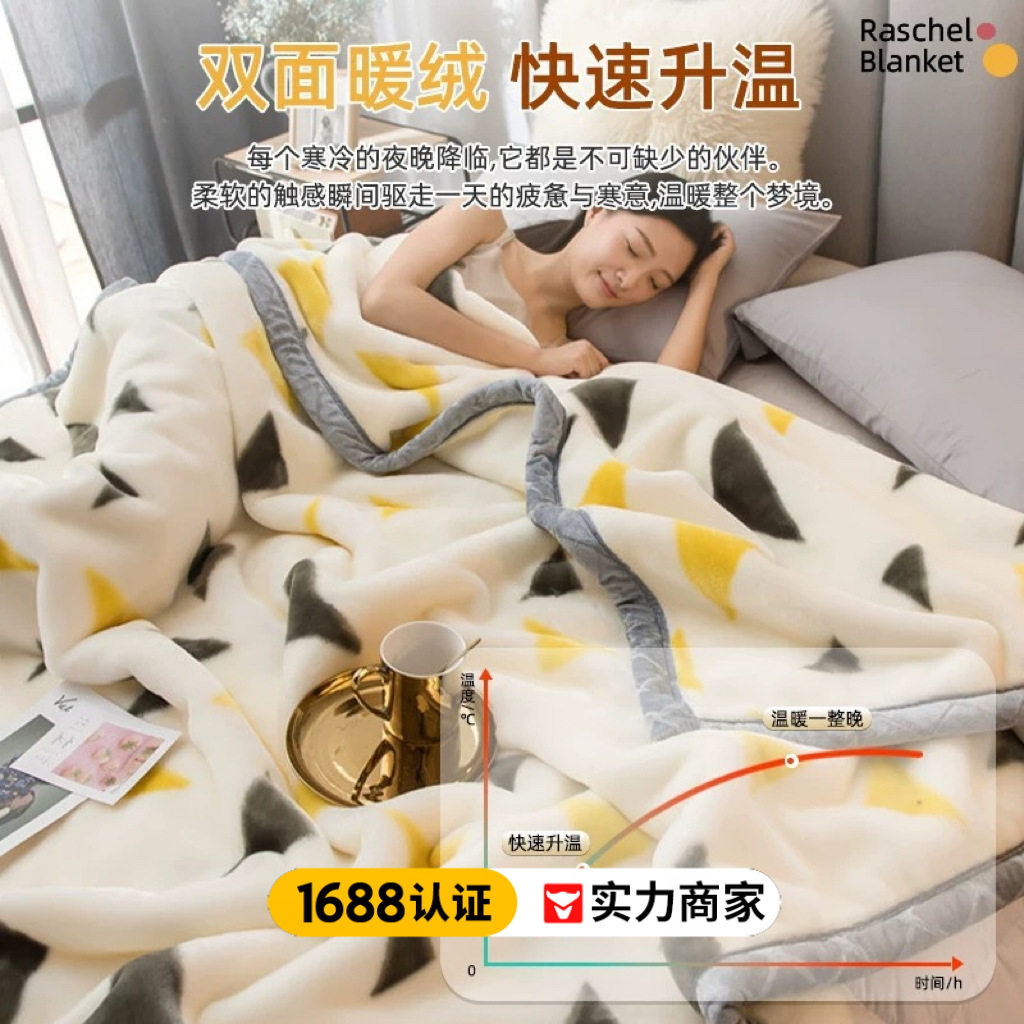 秋冬季加厚双层拉舍尔毛