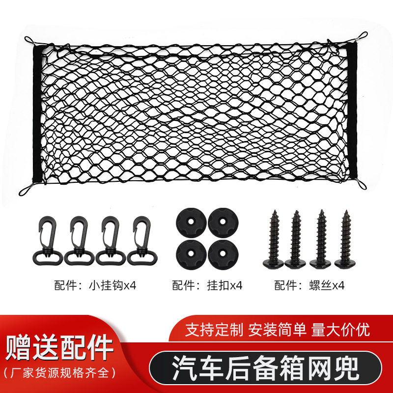后备箱行李固定网兜四角