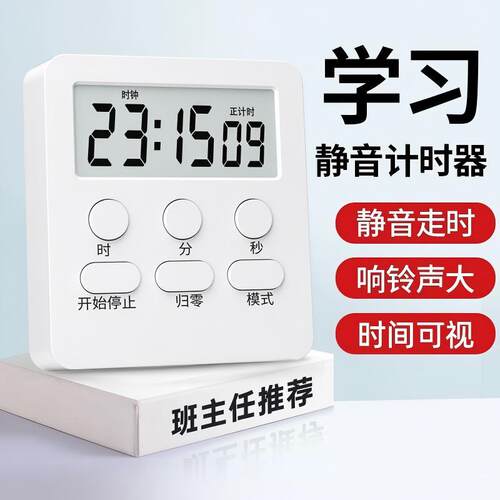 计时器学生自律小帮手学