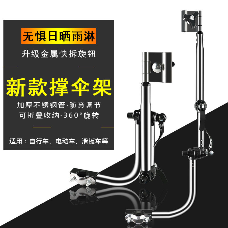 电瓶车雨伞支架自行车雨伞架电动摩托车撑伞架推单车遮阳伞固定夹