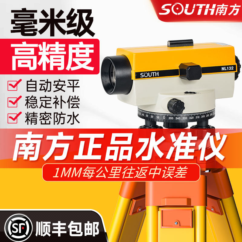 南方水准仪高精度工程测量DSZ2/NL32B自动安平水准仪全套测绘仪器