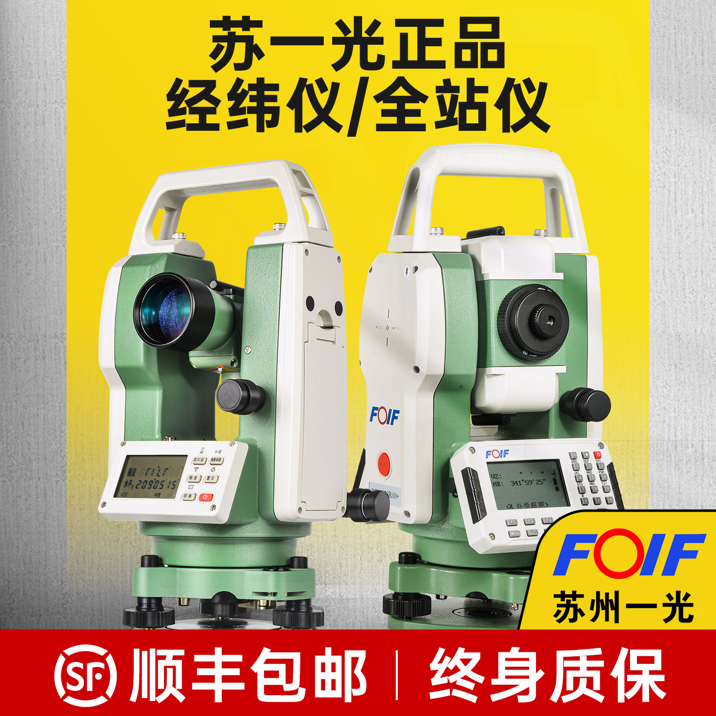 FIOT苏州一光激光电子经纬仪全站仪下激光工程测绘仪免棱镜1000米