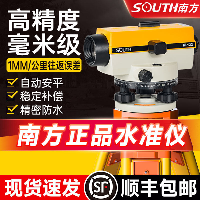 南方水准仪高精度工程测量DSZ2/NL32B自动安平水准仪全套测绘仪器,五金/工具,水准仪,淘宝优惠券,粉丝福利购,淘宝优惠卷