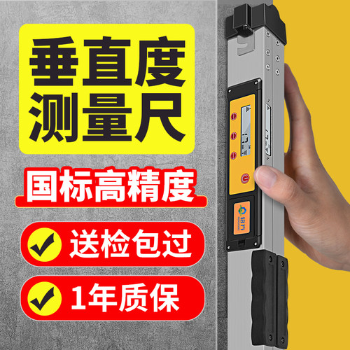 垂直度测量尺靠尺2米折叠折叠水平尺电子数显高精度验房工具套装
