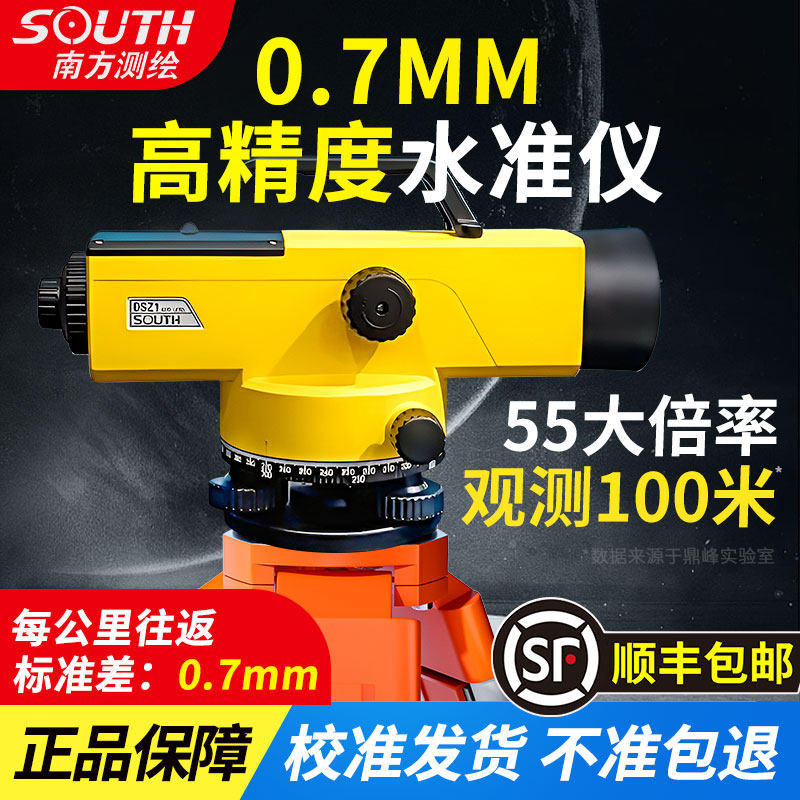南方自动安平水准仪高精度工程测量绘仪器DSZ2155倍水平仪全套S1