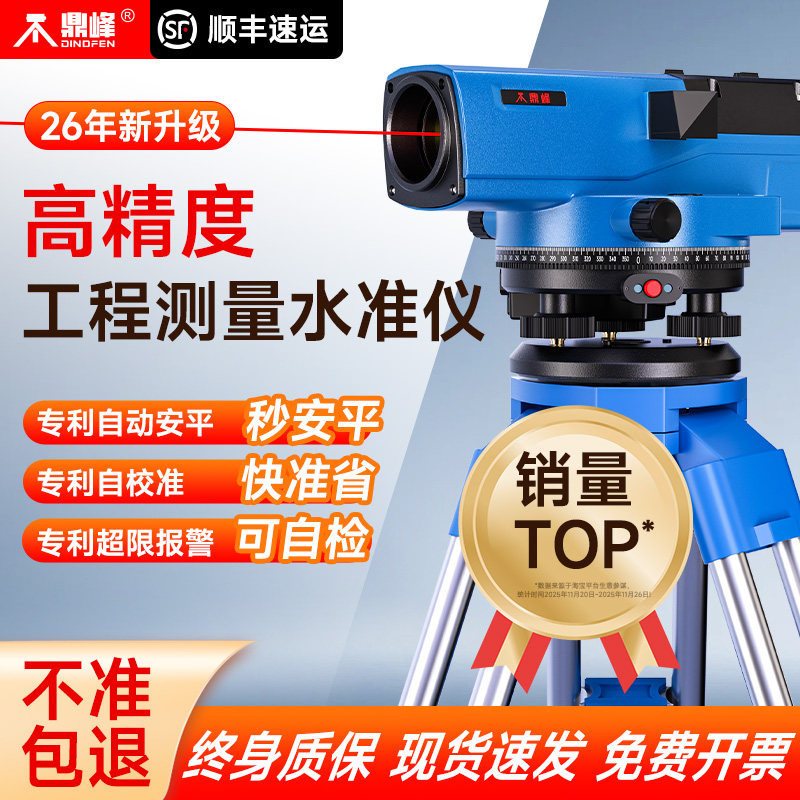 水准仪高精度工程测量全套工程用电子测绘仪器水平仪激光自动安平
