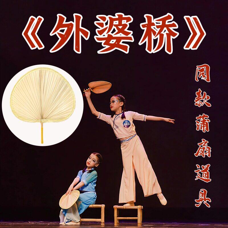 扇子舞蹈扇外婆桥蒲扇舞蹈道具儿童手工老式芭蕉扇古典舞演出道具