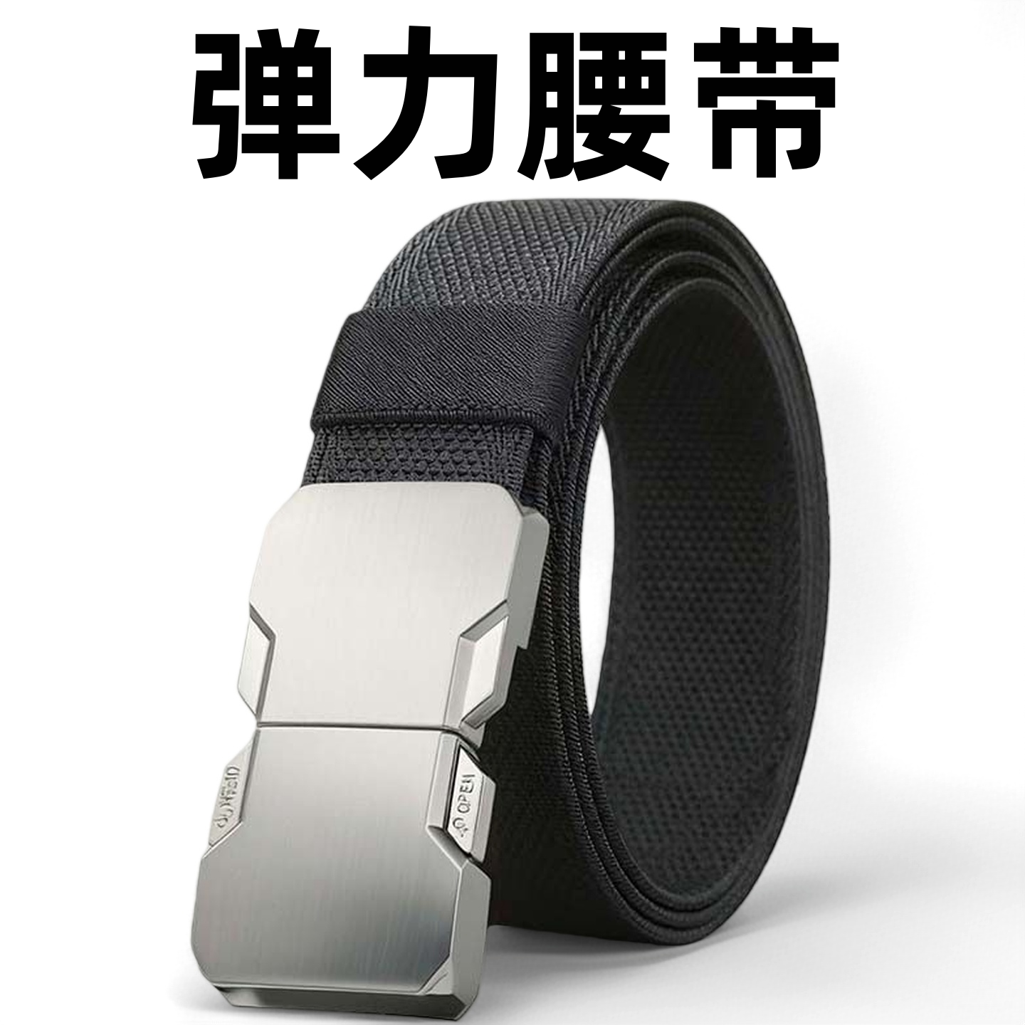 新款休闲合金插扣战术腰带松紧男士弹力帆布腰带百搭工装牛仔裤带