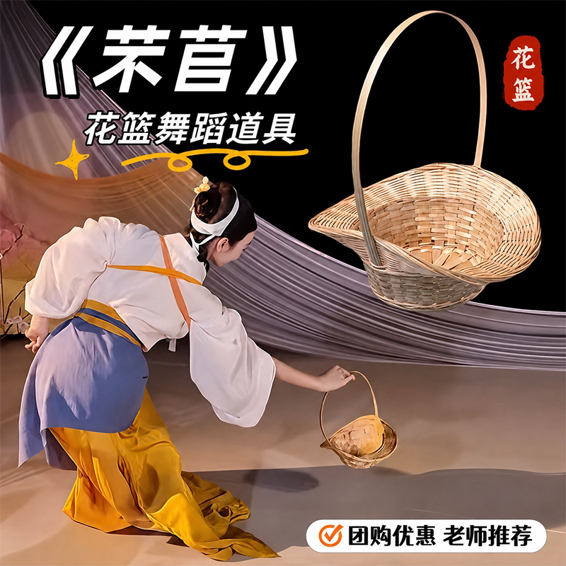 芣苢舞蹈道具手提篮子古典舞成人手持手工编织花篮表演出专用表演