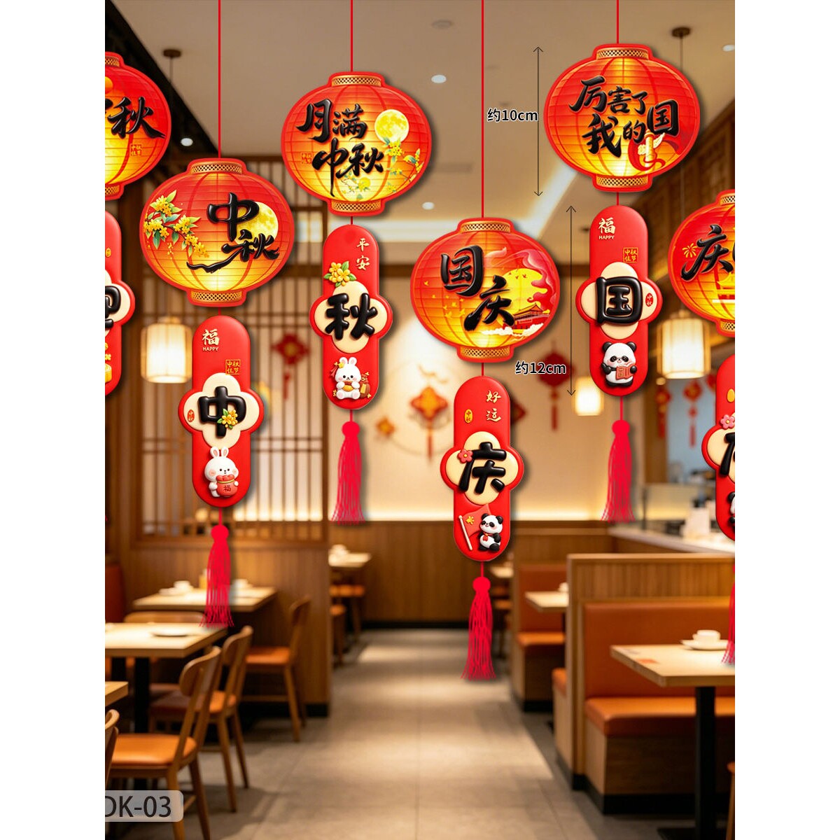中秋国庆节场景布置氛围主题装饰吊饰挂饰店铺门店内餐厅前台挂件