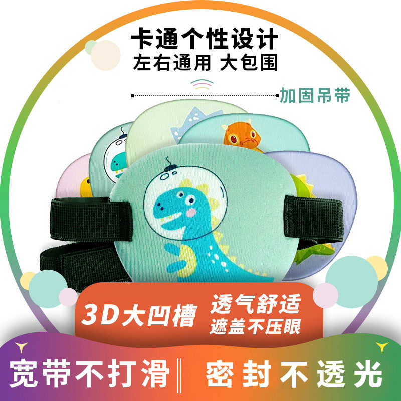 弱视遮光眼罩儿童3D单眼斜视独眼龙训练视力矫正卡通眼镜遮挡罩