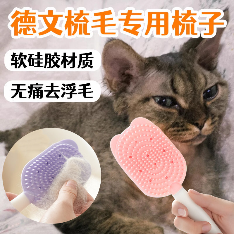 德文猫梳毛专用梳子猫咪硅胶梳去毛浮毛神器按摩梳清理刷宠物用品