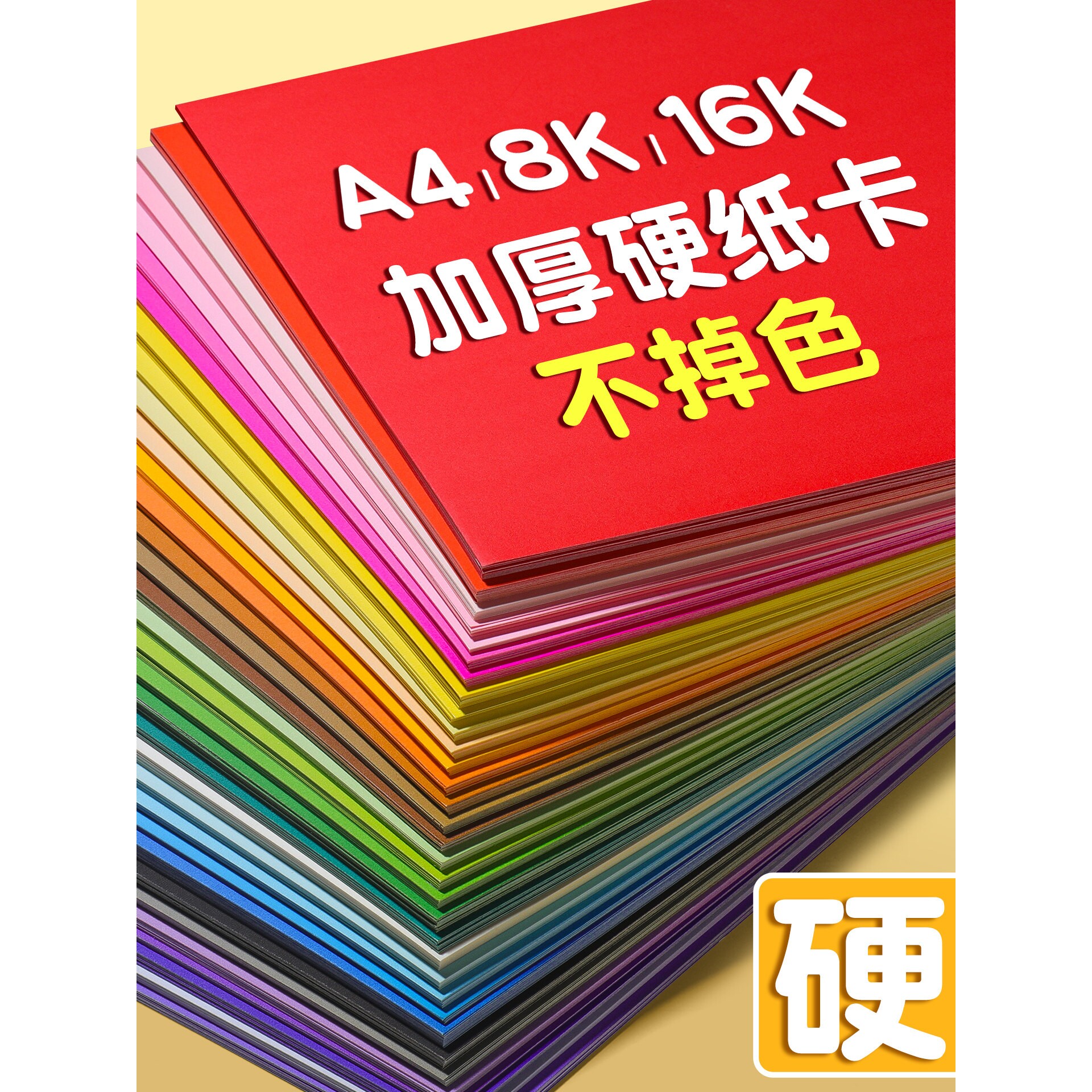 加厚彩色卡纸手工纸A4/8K全彩硬卡纸幼儿园宝宝儿童16K小学生剪纸