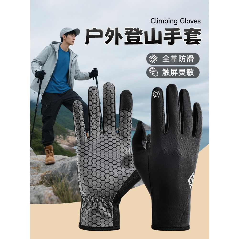 登山手套男款户外徒步爬山攀岩轻薄防晒女防滑可触屏男士骑行开车