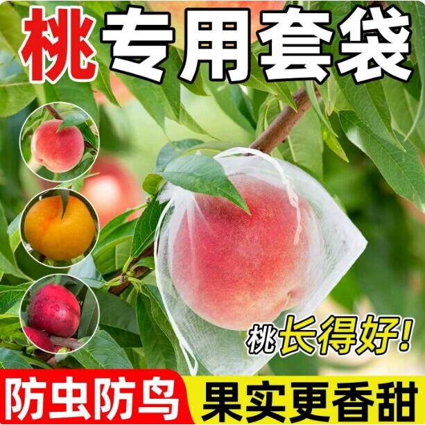桃子专用套袋防虫防鸟包水果果袋葡萄梨子枇杷果莲雾苹果防虫神器
