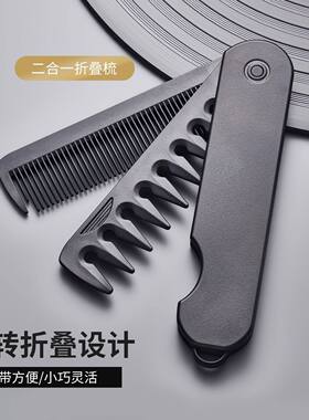 男士宽齿油头梳双齿折叠胡须梳旅行便携女士密齿顺直发梳二合一YW