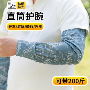 牛仔风冰丝防晒袖套男薄款透气宽松直筒冰袖户外遮阳防紫外线