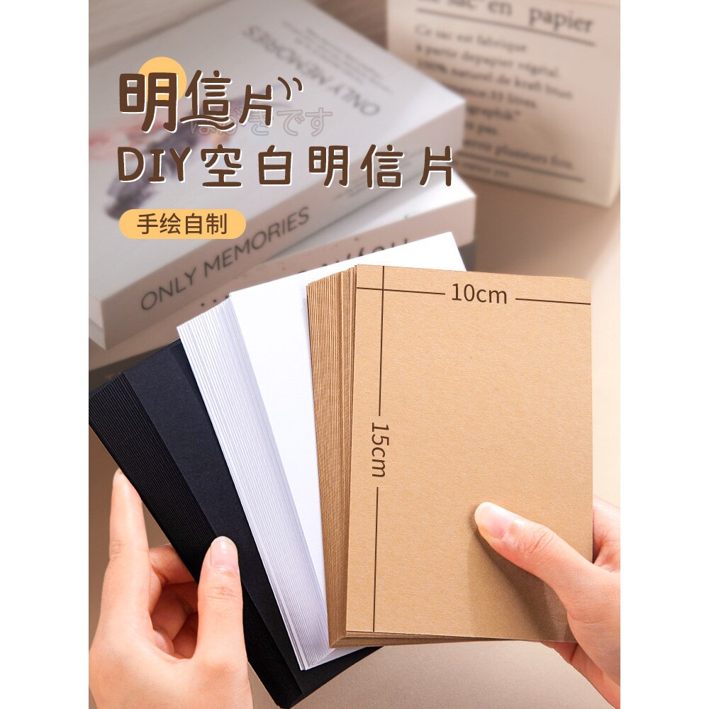 250g小卡片空白明信片空白卡盖章卡纸集章卡主持人台词手卡空白卡
