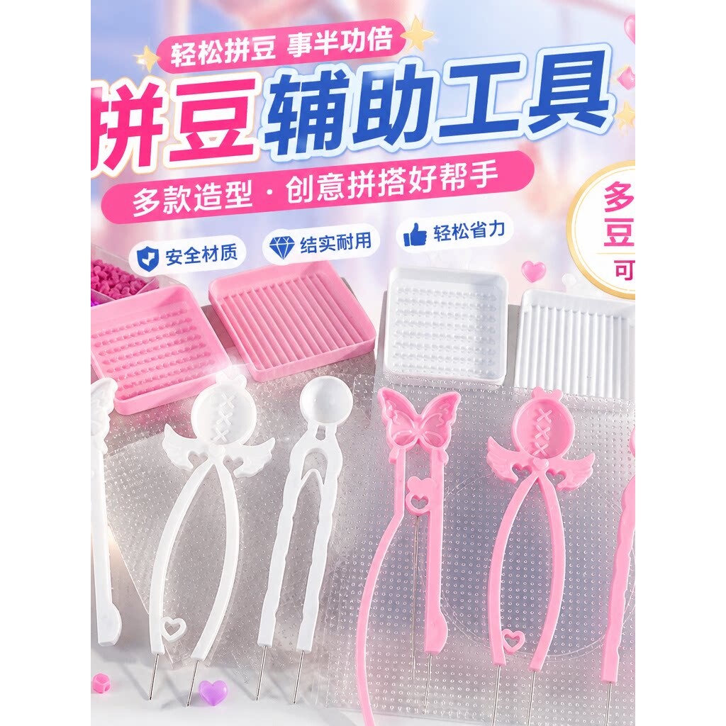 拼豆豆手工diy材料包全套工具立体融合豆mar拼豆豆铲底板耐高温