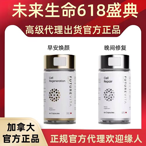 未来生命口服干细胞原装进口胶囊