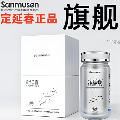 定延春胶囊三姆森定延春香港