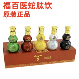 微商直销同款 福百医蛇肽饮 5瓶 110ml 五色葫芦瓶套装