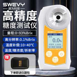 速为 suwei 测糖仪糖度计水果糖度测量仪数显高精度折光仪甜度