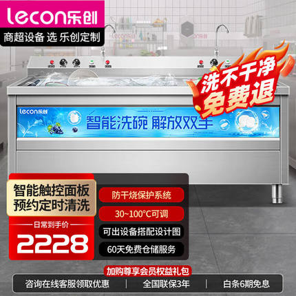 乐创（lecon）商用洗碗机超声波全自动洗小龙虾餐厅厨房专用刷碗