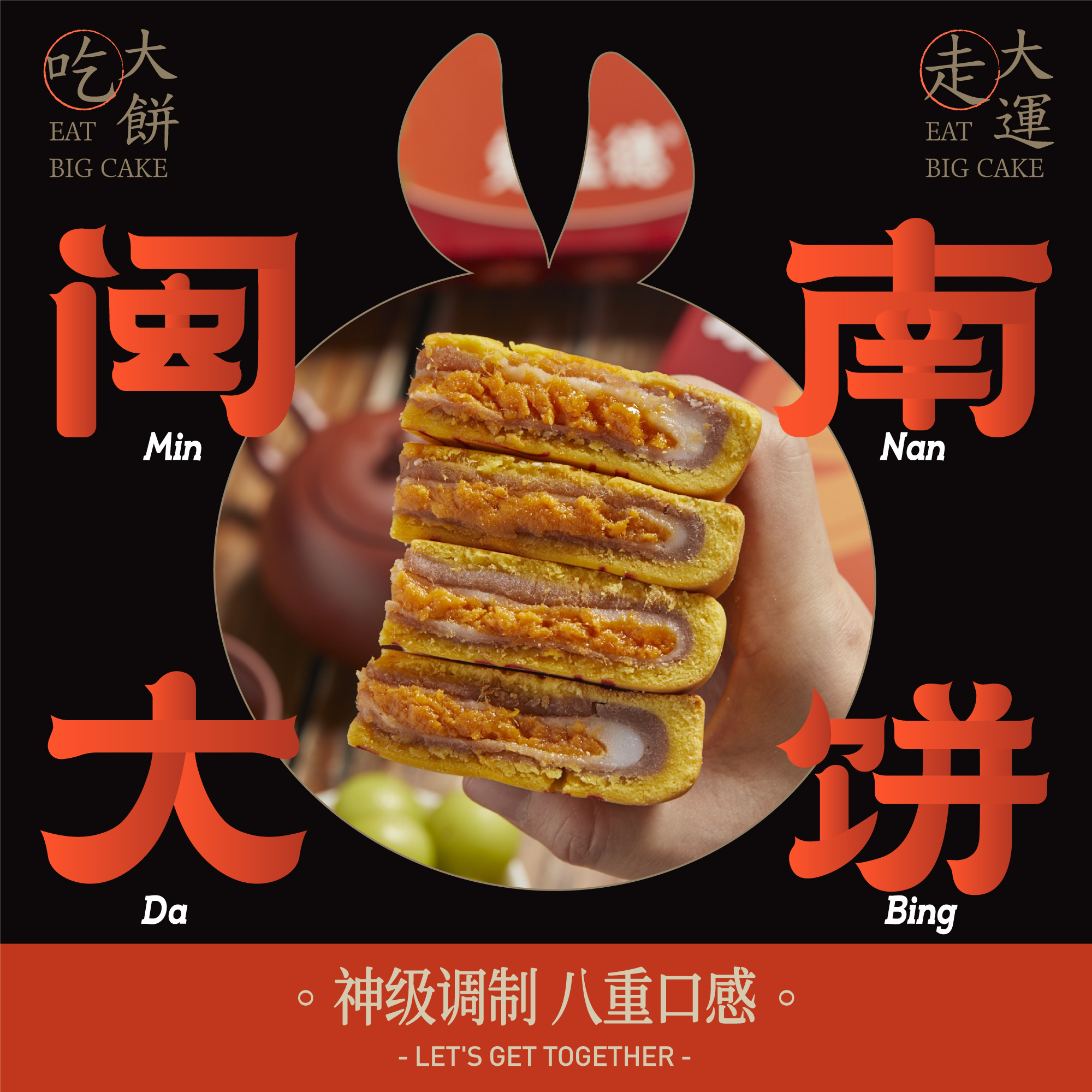 兔盖德闽南大饼味back泉州特产