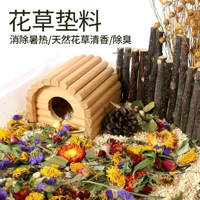花草垫料除臭垫料香仓鼠锡尿去除异味金丝熊兔子用品花枝鼠造景