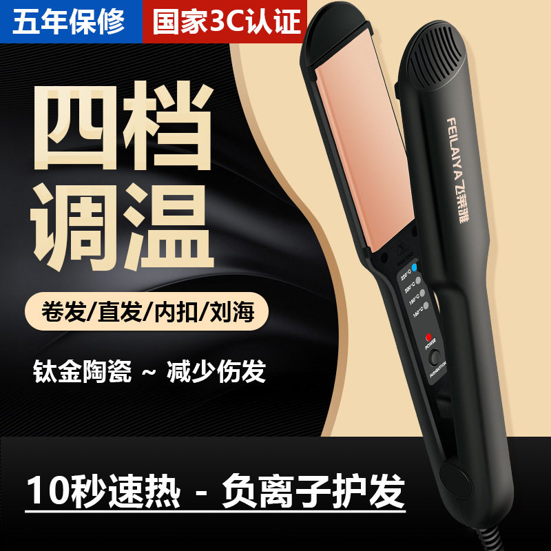 学生宿舍直发器电夹板不