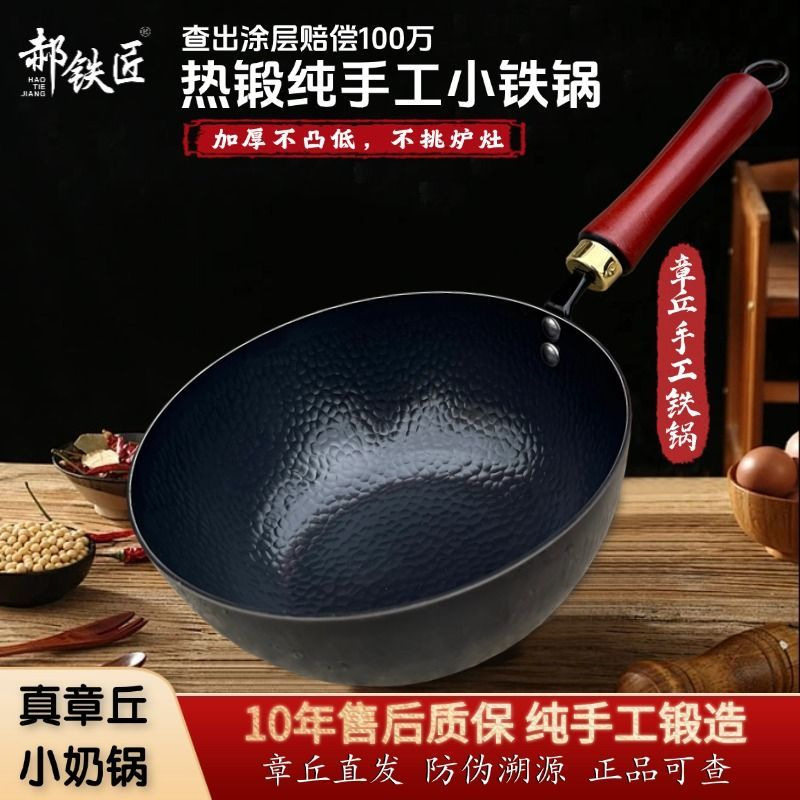 正宗章丘小奶锅通用无涂