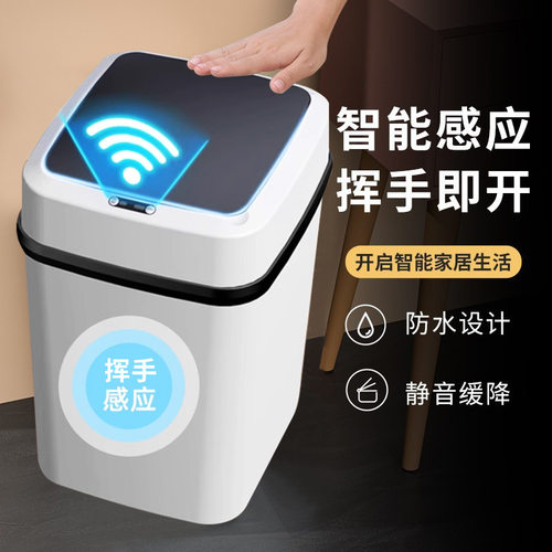 智能感应垃圾桶家用卧室网红带盖卫生间防臭卧室客厅垃圾桶