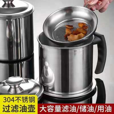 直销不锈钢滤油壶厨房滤油家用304不锈钢油杯带滤网油罐