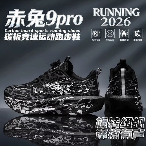 赤兔9pro儿童碳板专业体