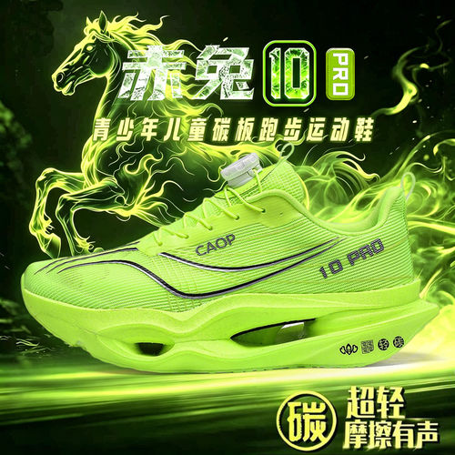 赤兔10pro儿童碳板跑鞋网