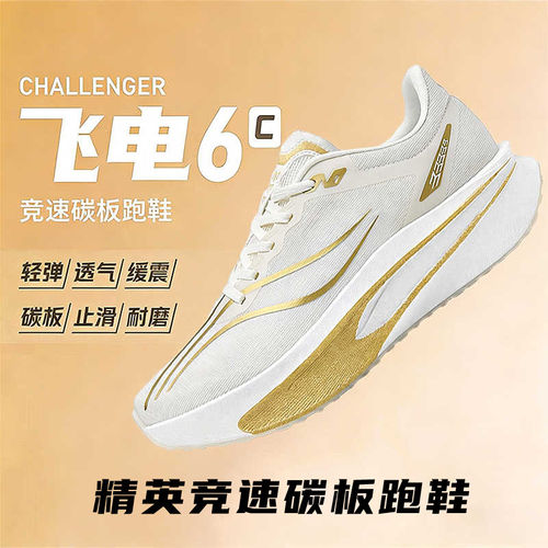 飞电6C儿童超轻减震跑步