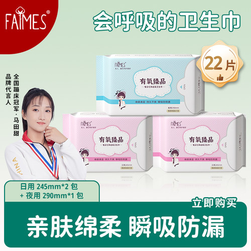 Faimes飞么日用夜卫生巾量小专用超薄棉柔M巾干爽学生姨妈巾245mm