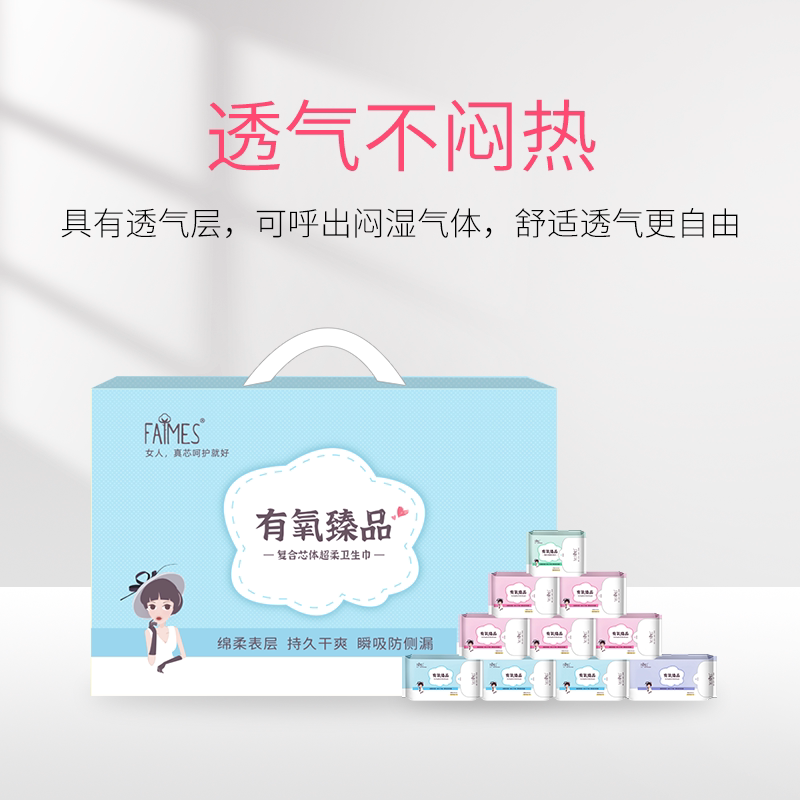 Faimes飞么卫生巾日夜用组卫生巾