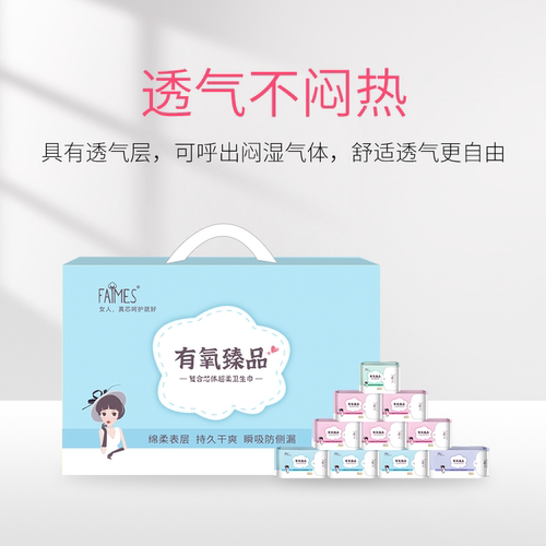 Faimes飞么卫生巾日夜用组合装超薄透气姨妈巾棉柔干爽卫生绵360