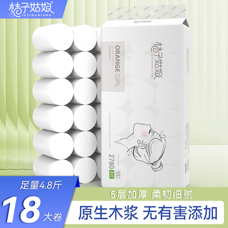 桔子姑娘卷纸4.8斤18大卷家用卫生纸厕所纸巾加厚可擦手实惠装