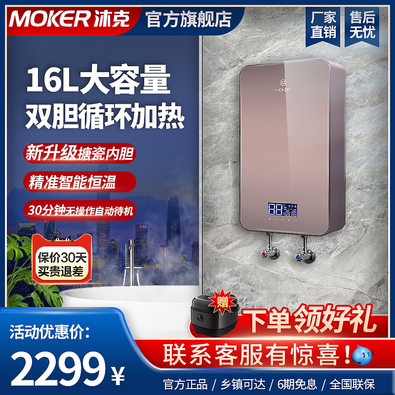 MOKER/沐克 X5速热电热水器 即热式洗澡16升储水全智能恒温家用