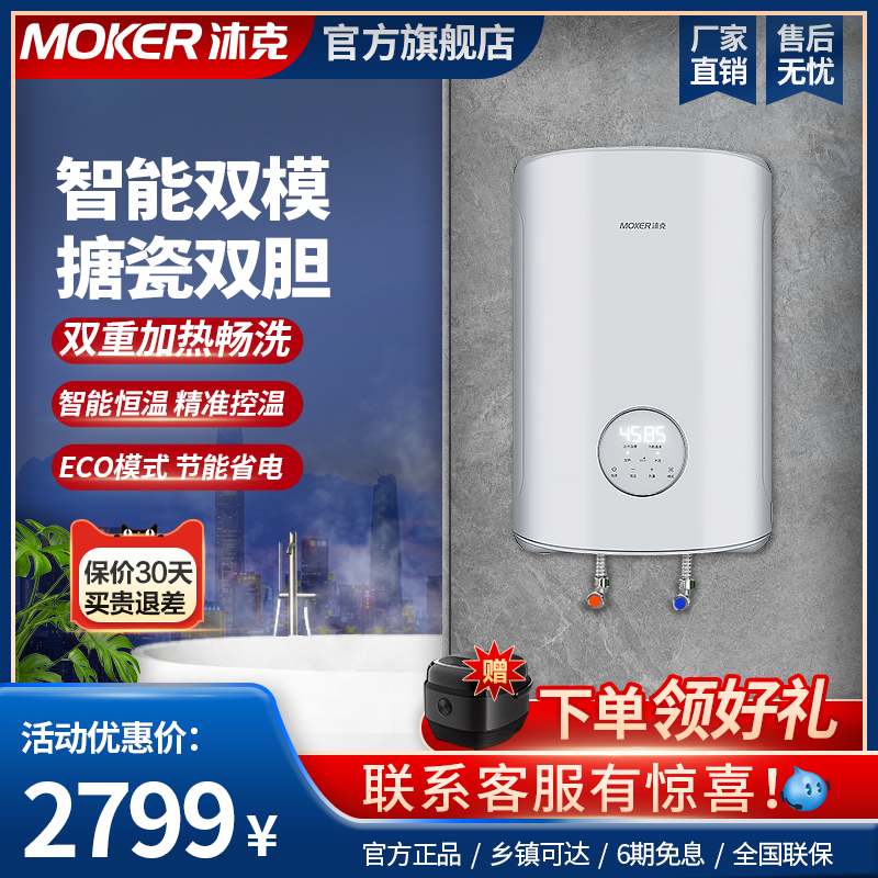 沐克速热式电热水器双胆双模循环恒温智能加热AS28储水式家用洗澡