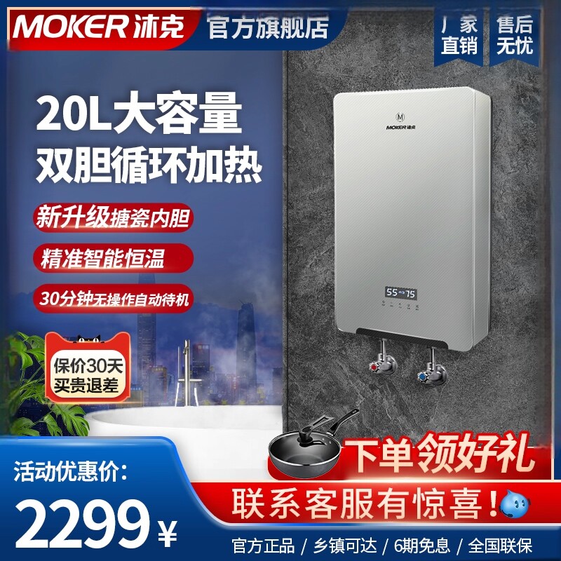 沐克双胆速热智能电热水器家用小型过水热壁挂淋浴神器快速热洗澡